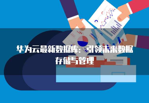 管理数据存储服务热线